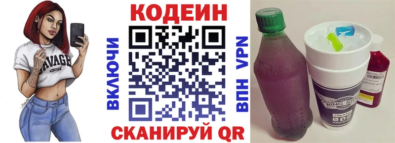 Кодеин Purple Drank  Ачхой-Мартан 